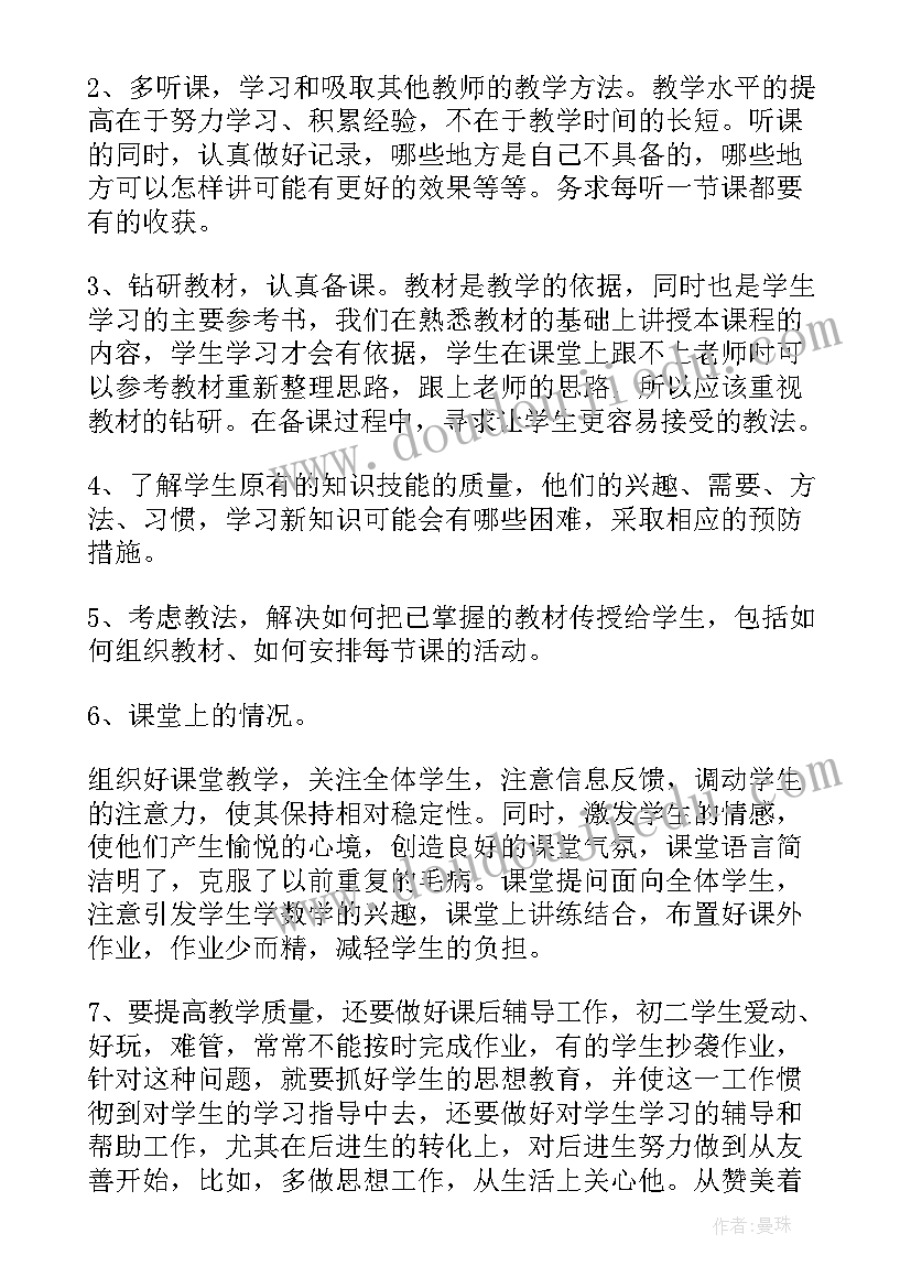 初二数学个人教学工作总结 初二数学教学工作总结个人(实用8篇)