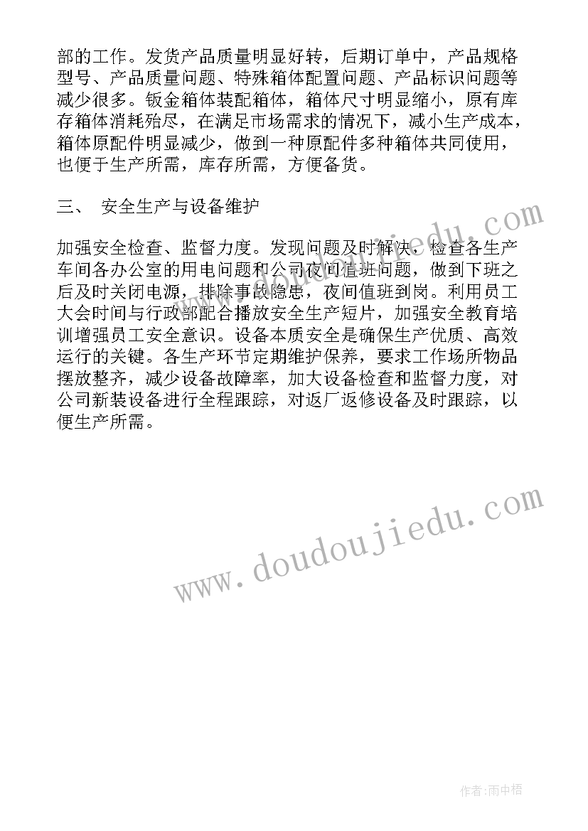 最新生产经理年度工作总结报告(模板5篇)