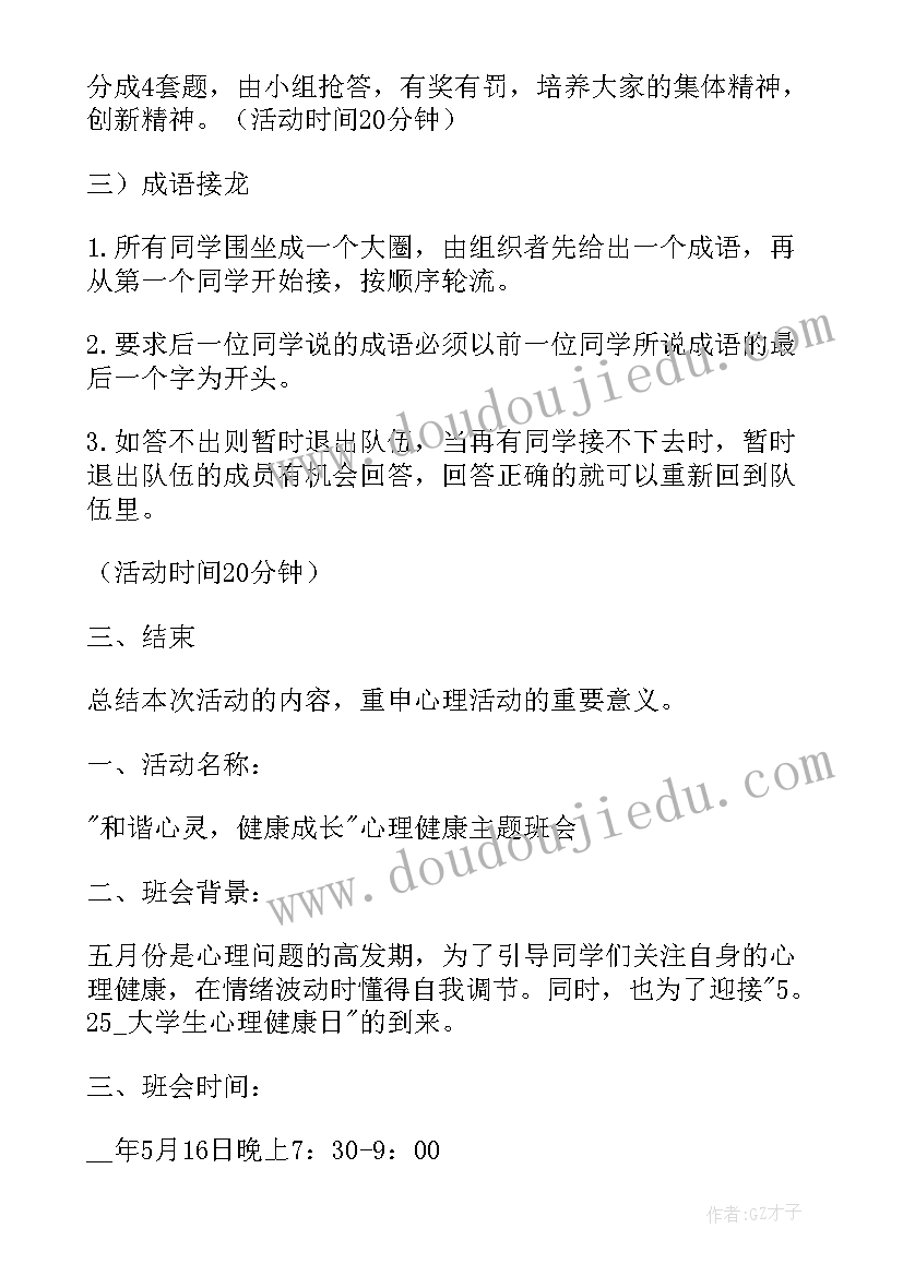 心理健康班会课教案中班(优秀7篇)