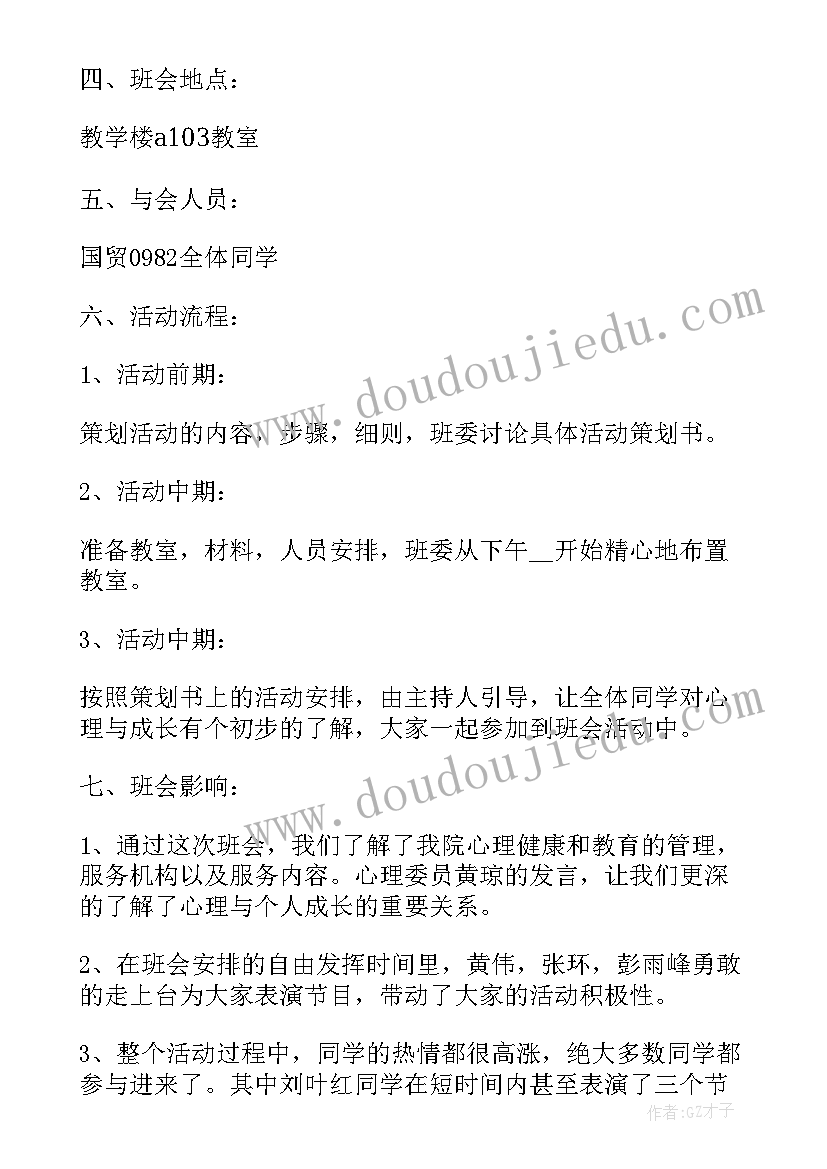 心理健康班会课教案中班(优秀7篇)