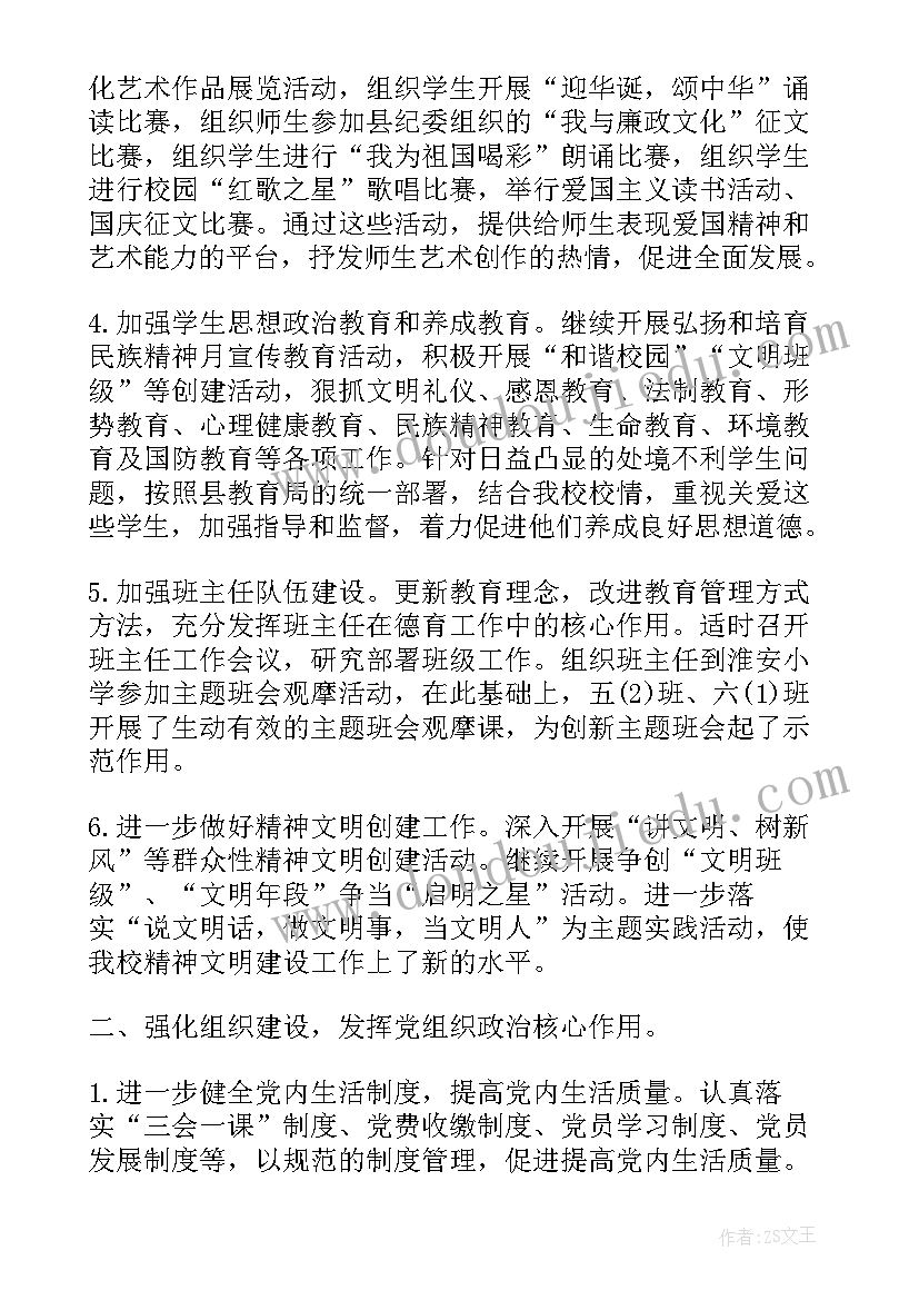 学校党建指导员工作总结报告(实用5篇)