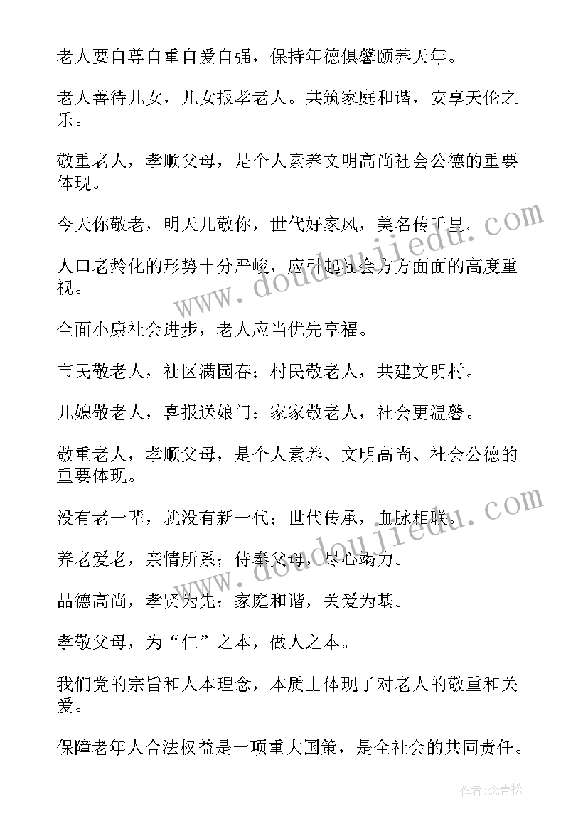 关爱老人送温暖简报 关爱老人口号(实用7篇)