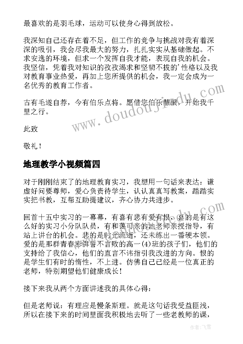 最新地理教学小视频 地理教育教学反思(优秀5篇)