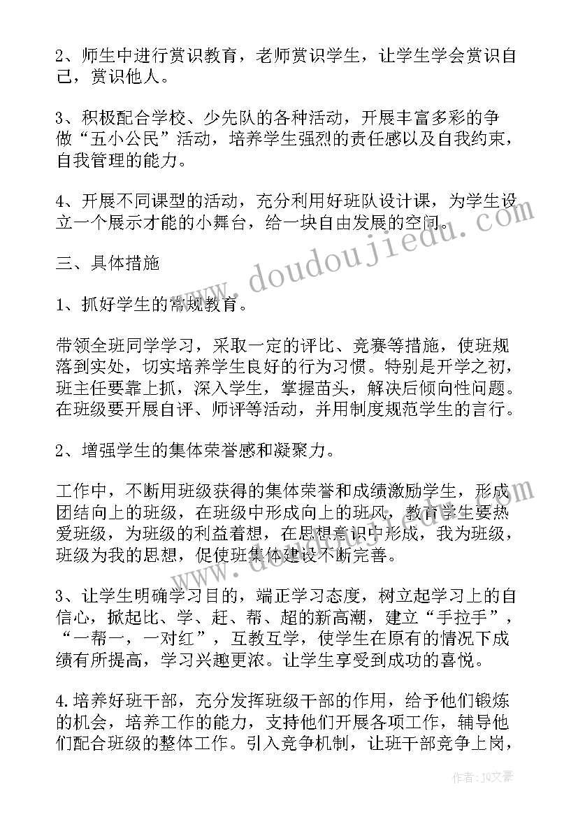 最新小学二年级班主任工作学期计划 小学二年级班主任工作计划(精选5篇)