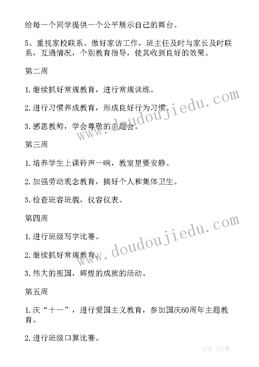 最新小学二年级班主任工作学期计划 小学二年级班主任工作计划(精选5篇)