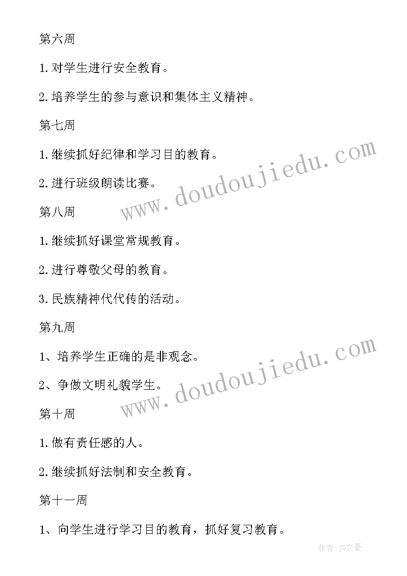 最新小学二年级班主任工作学期计划 小学二年级班主任工作计划(精选5篇)