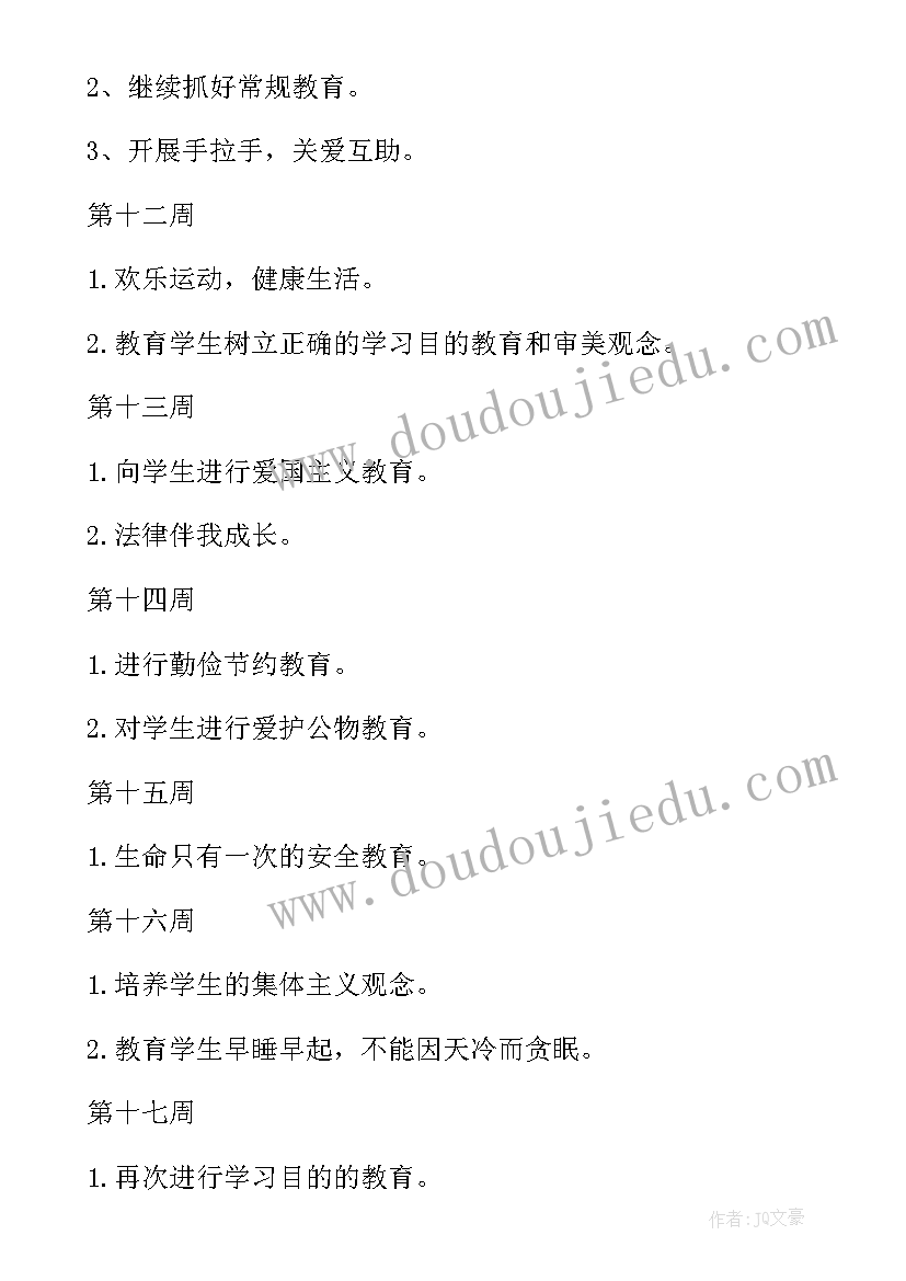 最新小学二年级班主任工作学期计划 小学二年级班主任工作计划(精选5篇)