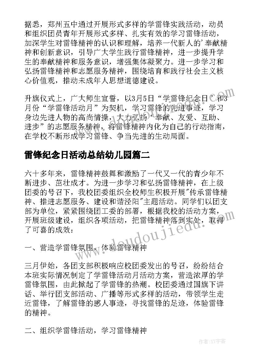 2023年雷锋纪念日活动总结幼儿园(优质9篇)