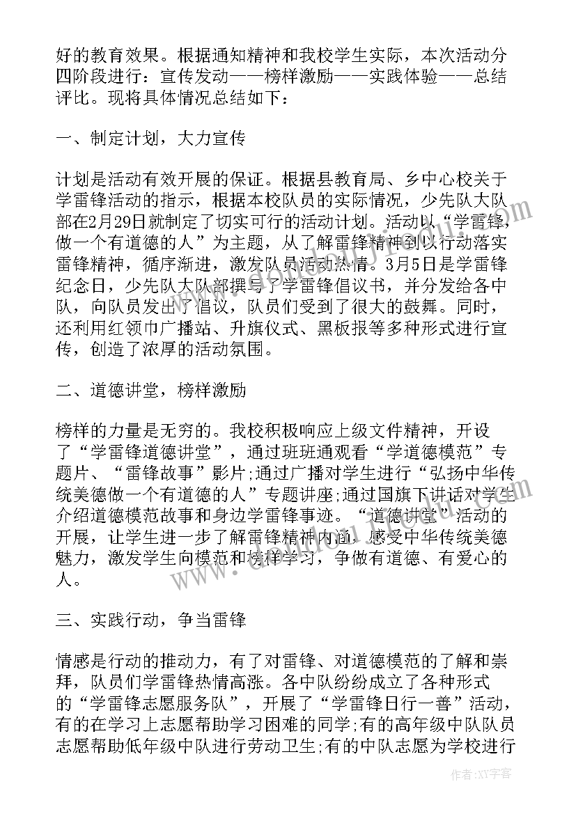 2023年雷锋纪念日活动总结幼儿园(优质9篇)