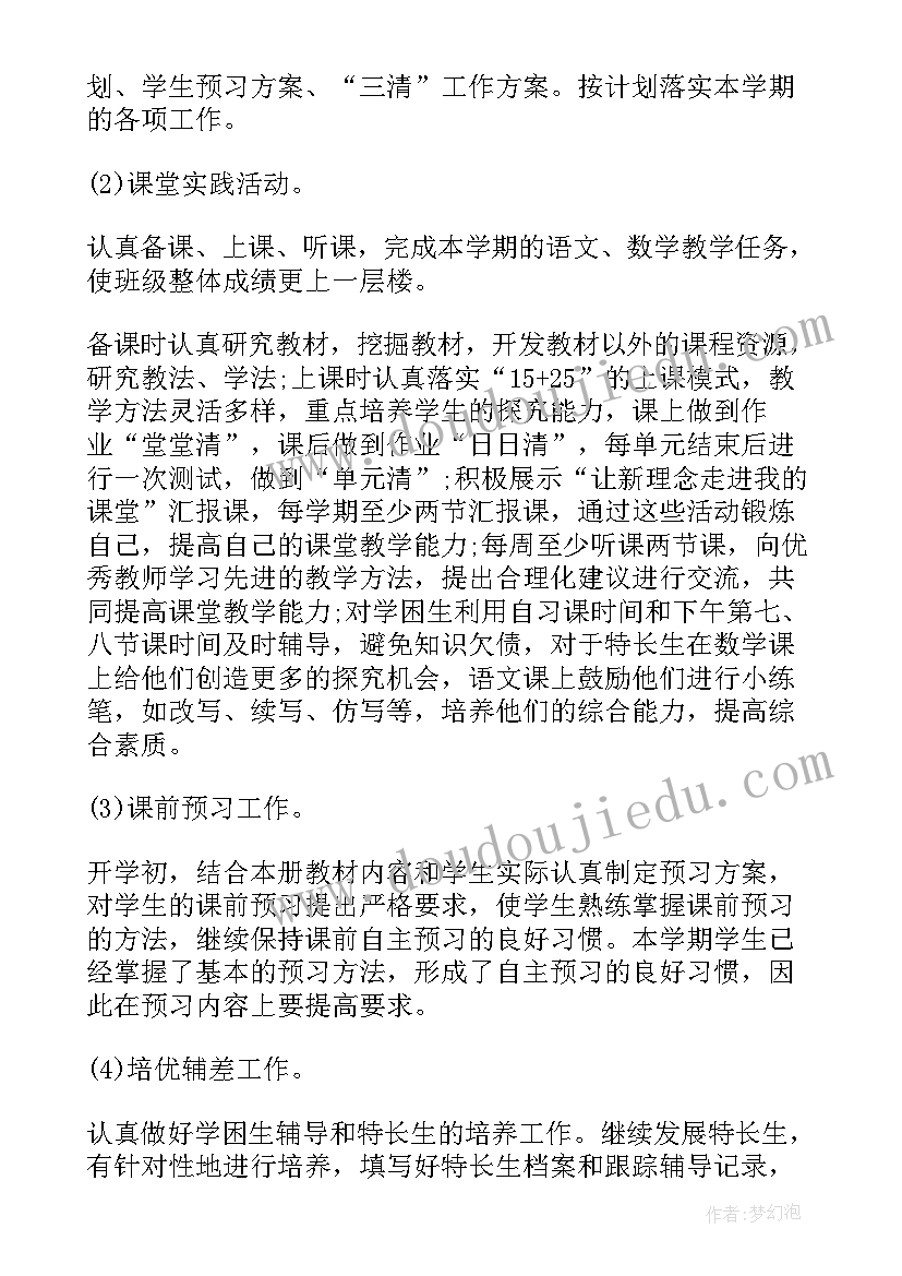 2023年教师个人业务工作计划 新学期的教师个人工作计划(优秀5篇)