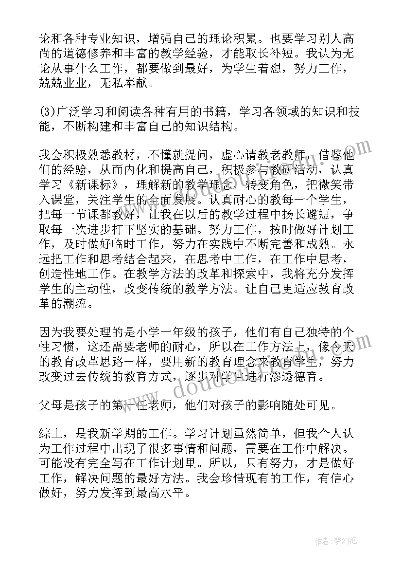 2023年教师个人业务工作计划 新学期的教师个人工作计划(优秀5篇)