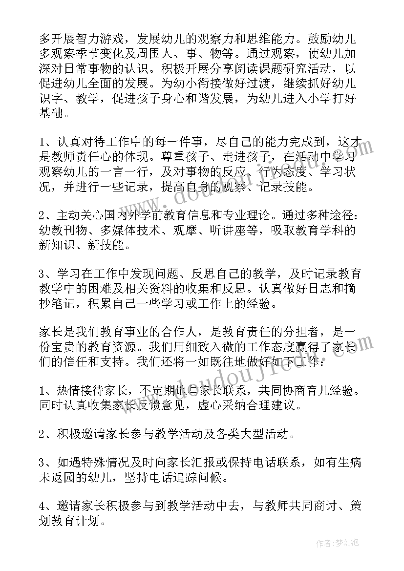 2023年教师个人业务工作计划 新学期的教师个人工作计划(优秀5篇)