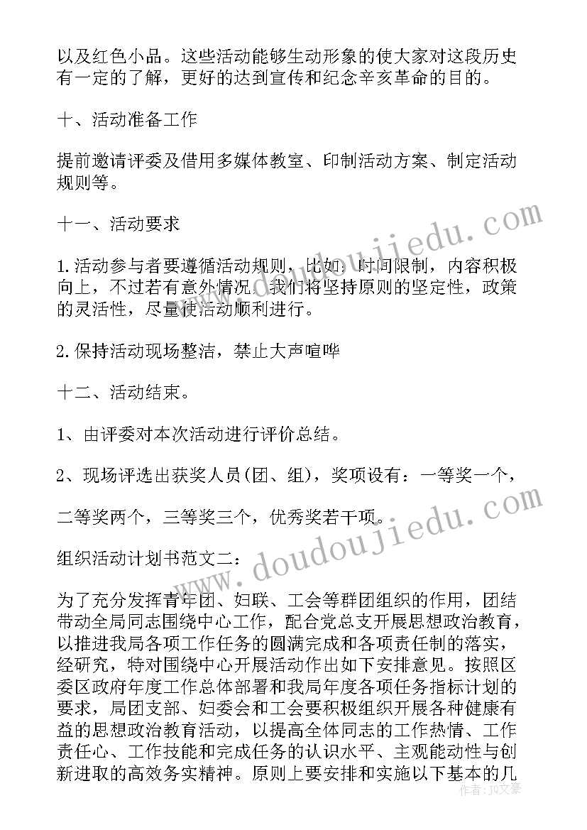 活动组织者承担责任 组织活动总结(优秀5篇)