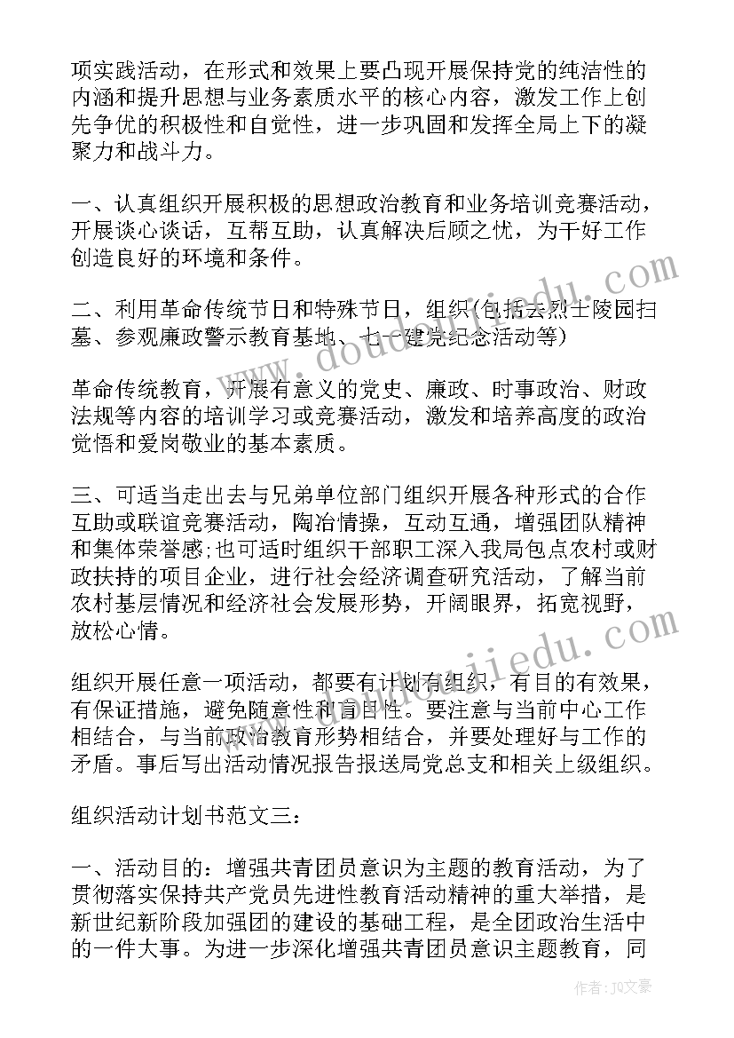 活动组织者承担责任 组织活动总结(优秀5篇)