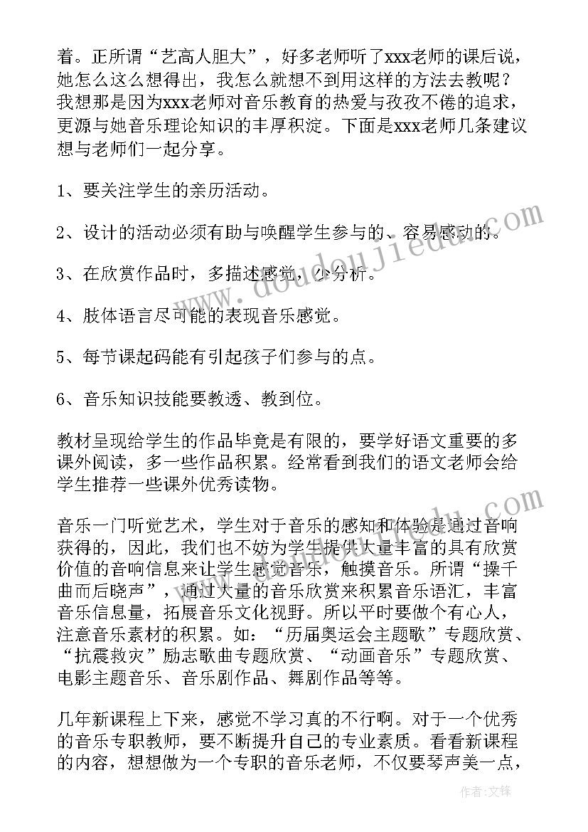 最新小学音乐课程总结(精选8篇)