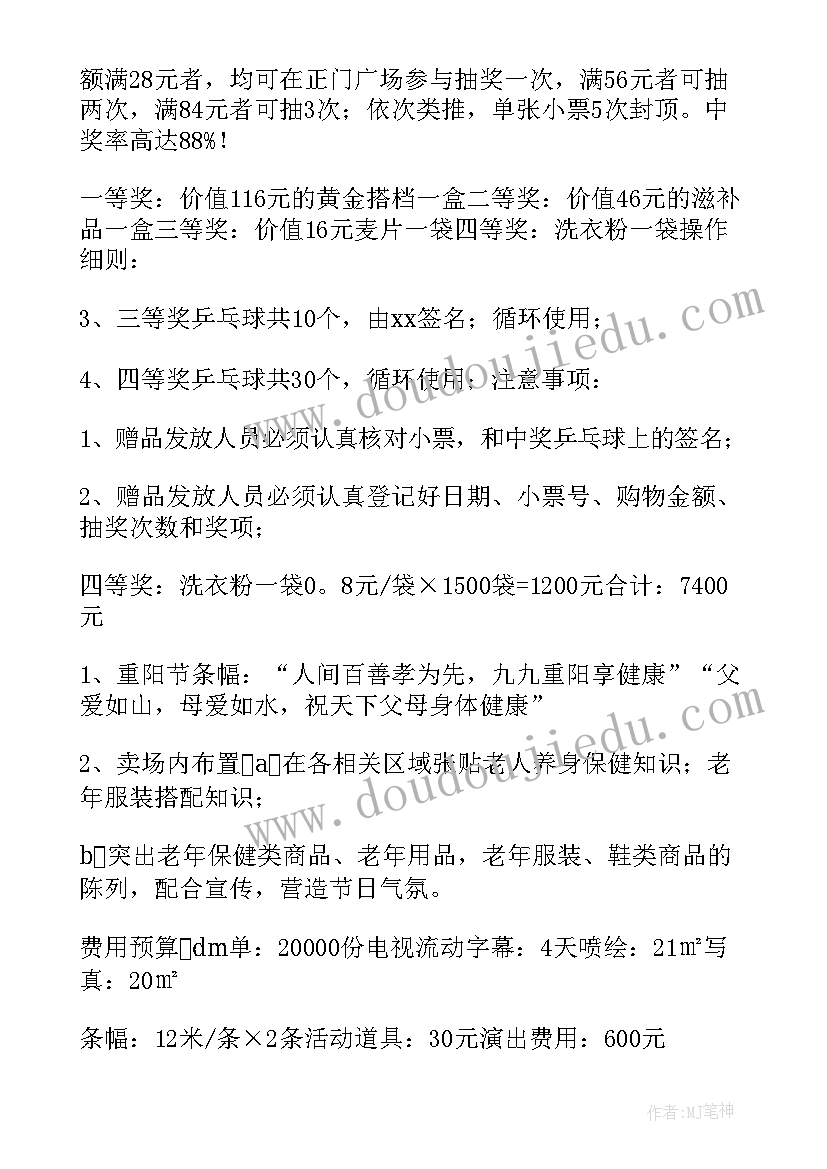 2023年超市重阳节活动方案 重阳节超市活动策划方案(优质5篇)