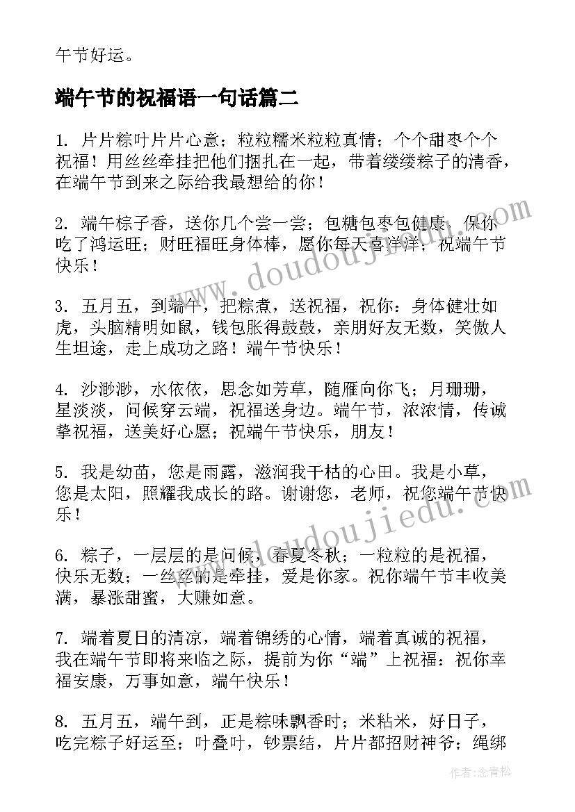 端午节的祝福语一句话(精选6篇)