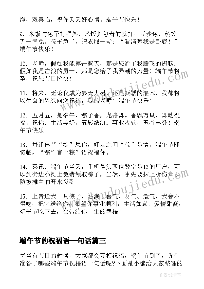 端午节的祝福语一句话(精选6篇)