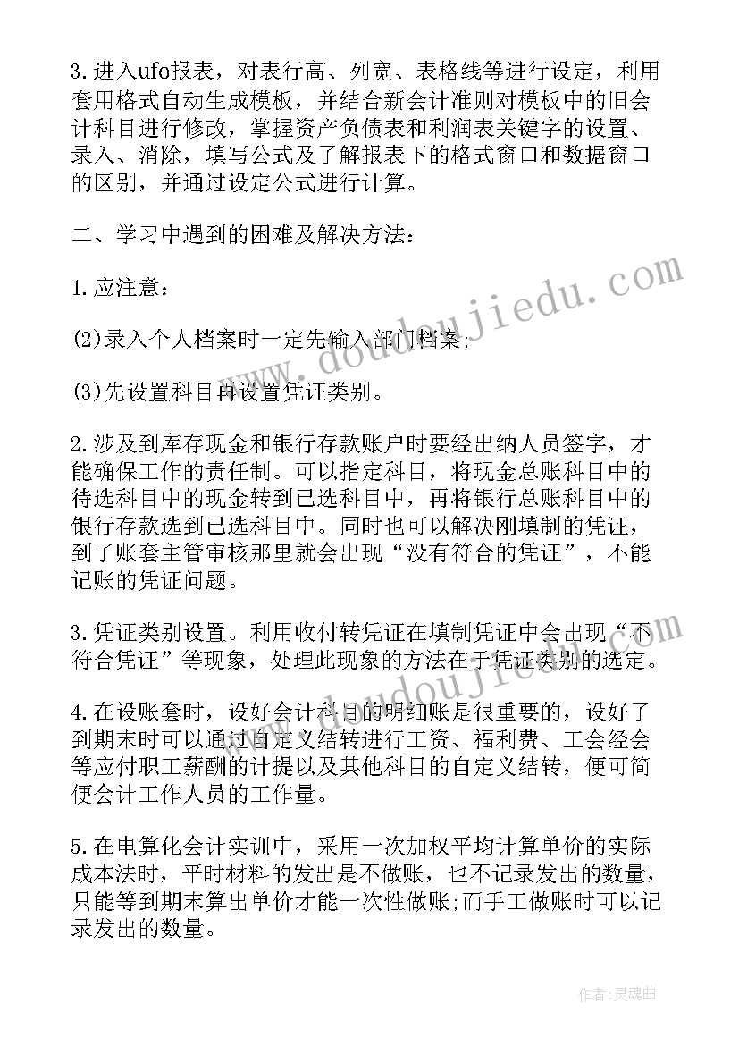 最新电算化会计实训心得体会(优秀5篇)