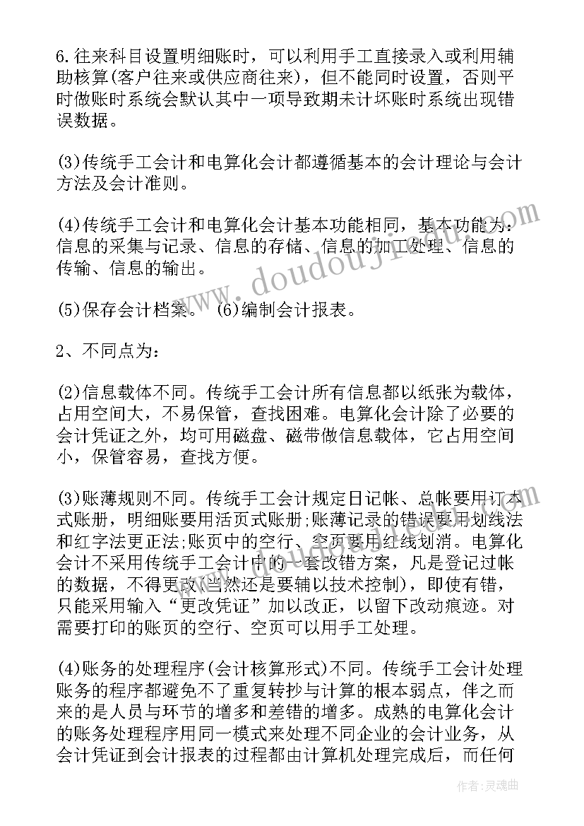 最新电算化会计实训心得体会(优秀5篇)