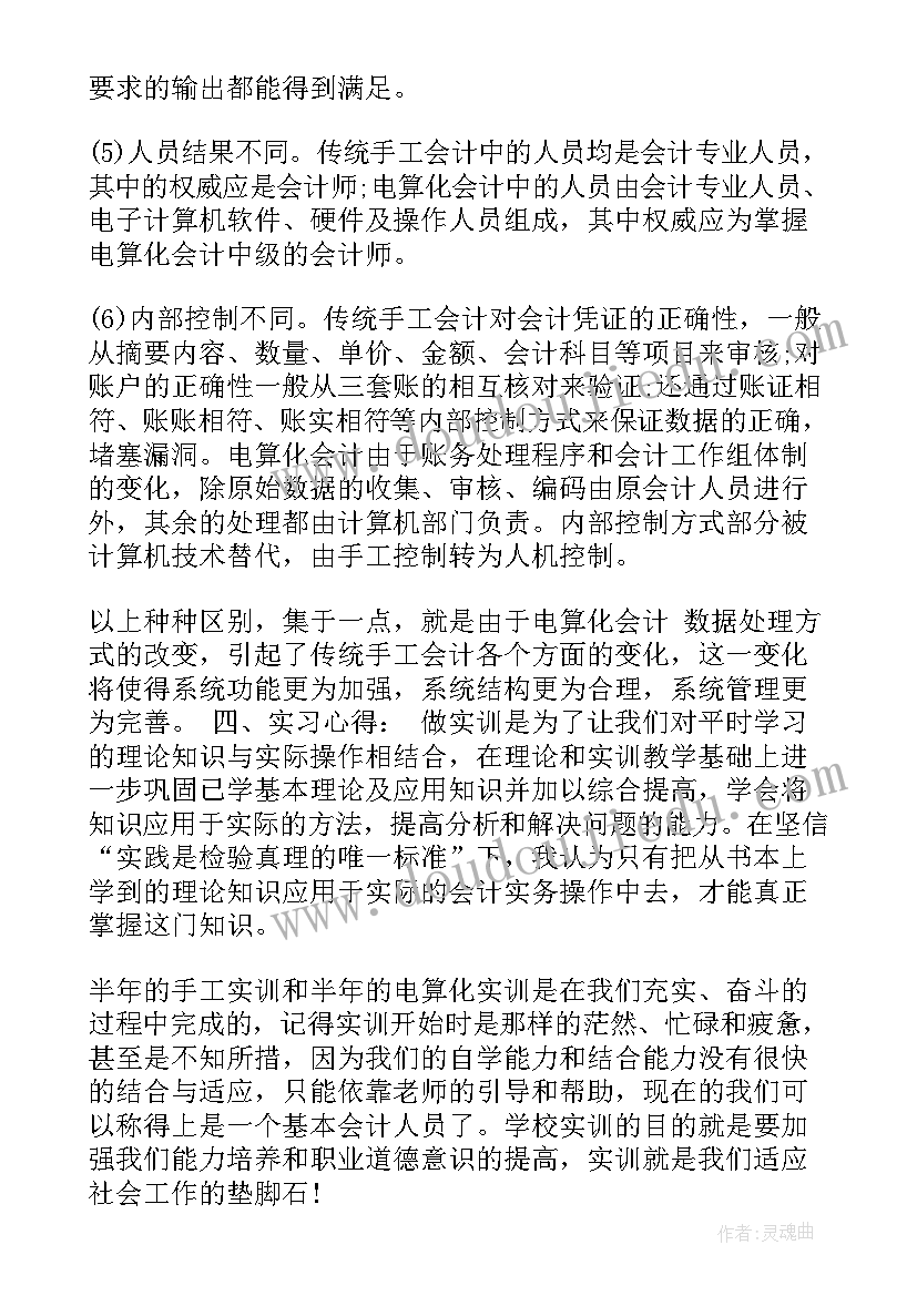 最新电算化会计实训心得体会(优秀5篇)