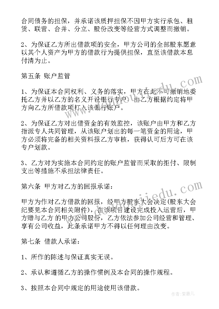 2023年借款的还款协议 借款还款协议书(通用8篇)