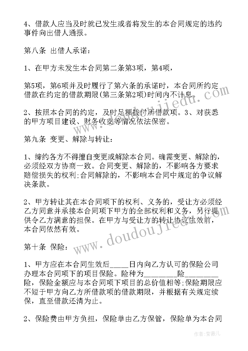 2023年借款的还款协议 借款还款协议书(通用8篇)