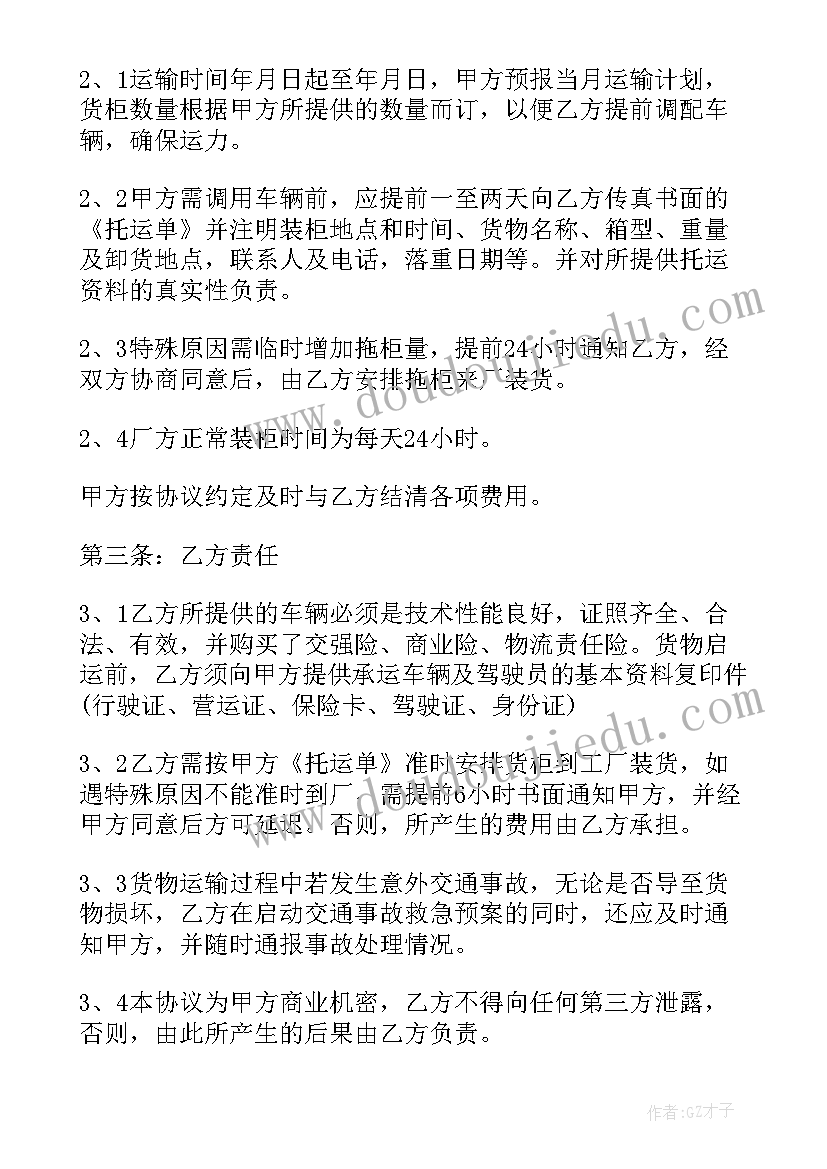 最新运输货物合同协议书 货物运输合同协议书(通用5篇)