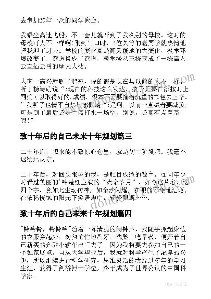 最新致十年后的自己未来十年规划(优质5篇)