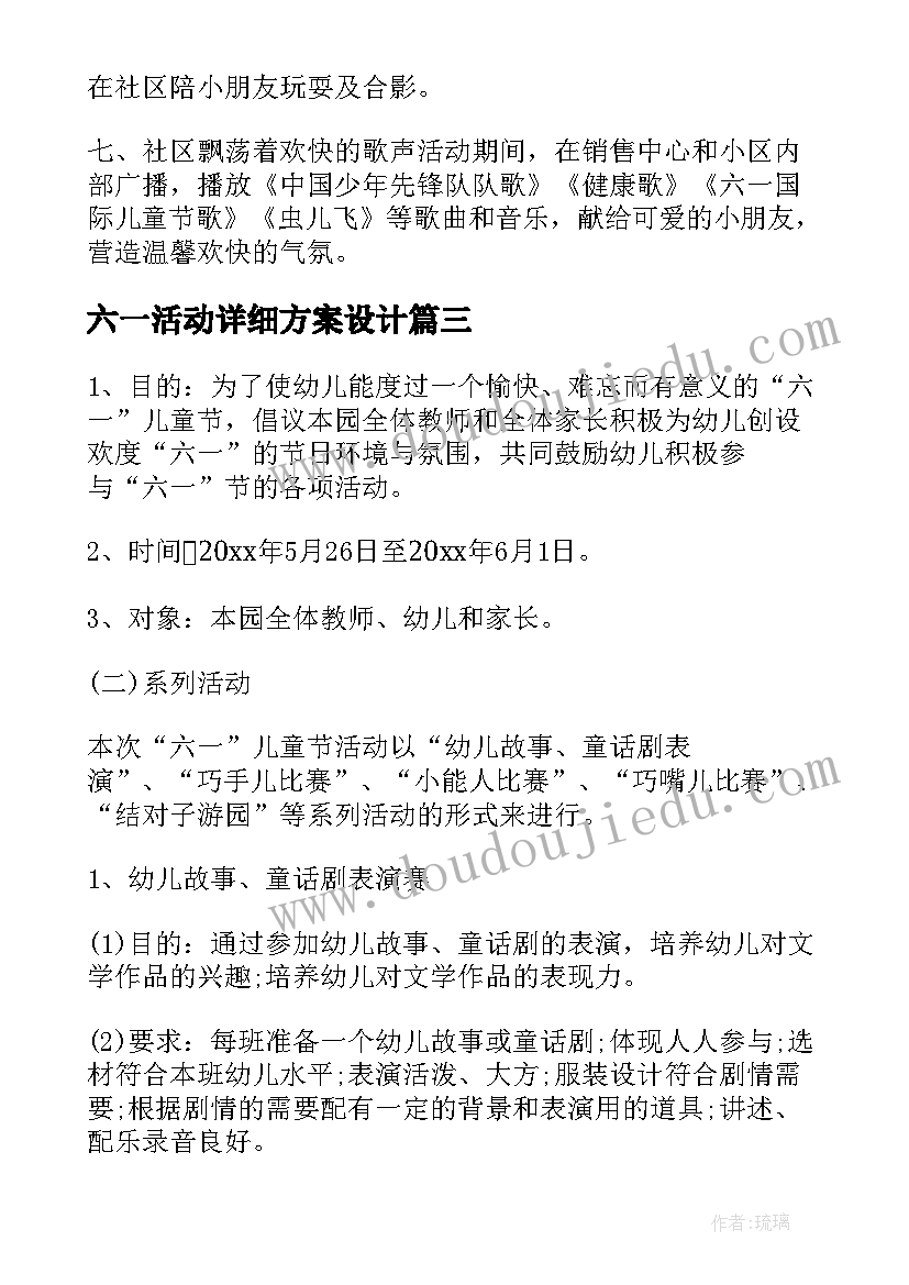 六一活动详细方案设计(汇总5篇)