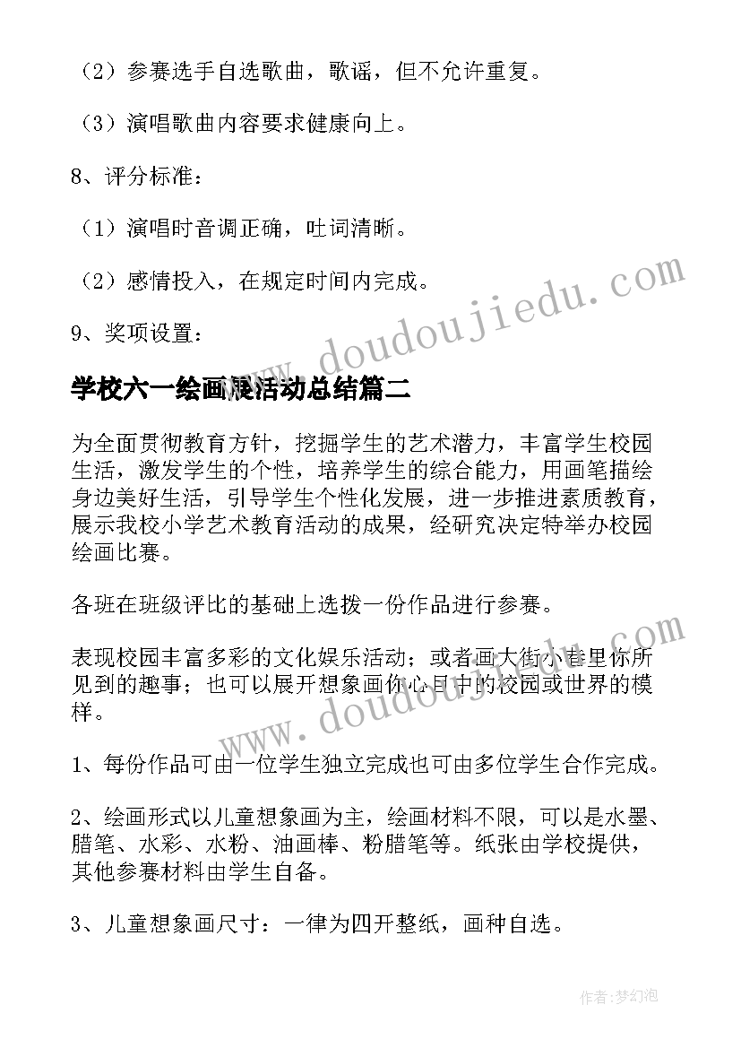 最新学校六一绘画展活动总结(精选5篇)