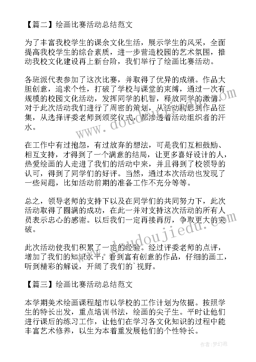 最新学校六一绘画展活动总结(精选5篇)