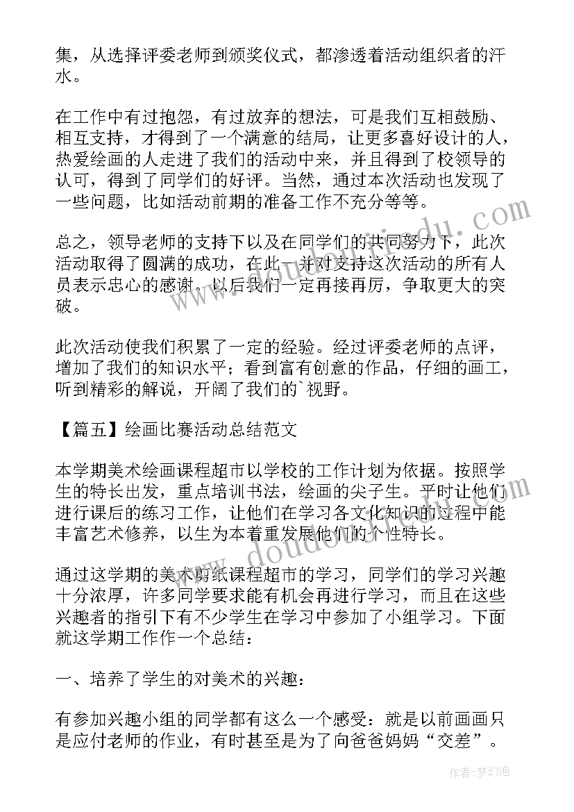 最新学校六一绘画展活动总结(精选5篇)