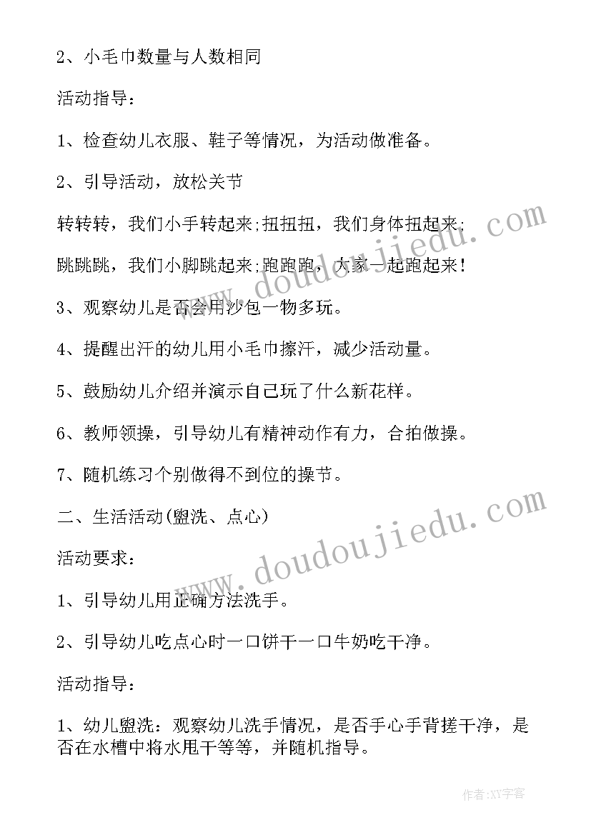 幼儿园中班教育活动设计方案(模板6篇)