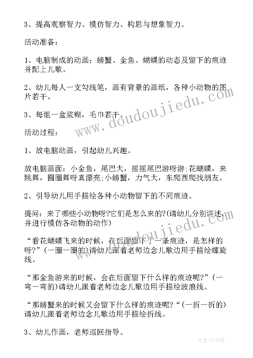 幼儿园中班教育活动设计方案(模板6篇)