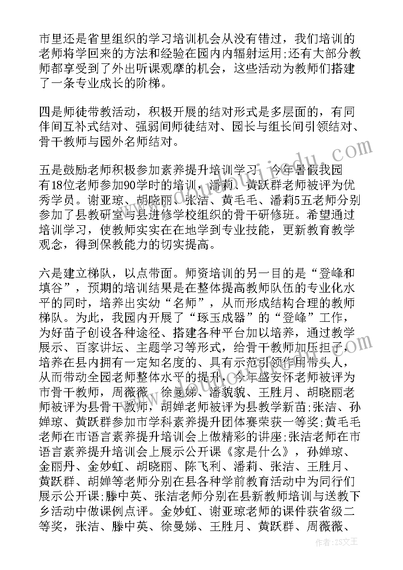 幼儿园教师弹唱培训心得 幼儿园教师培训总结(优质5篇)