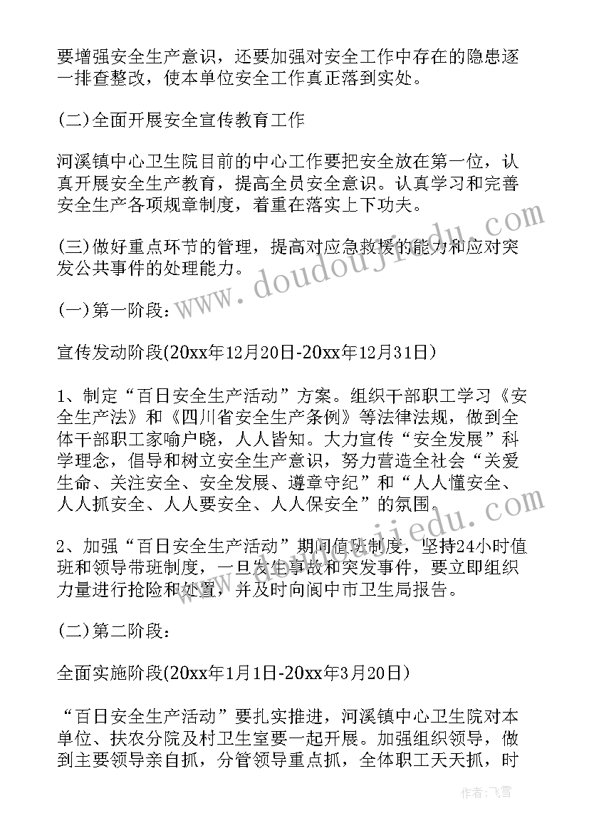 安全生产月活动方案 安全生产活动方案(优质10篇)