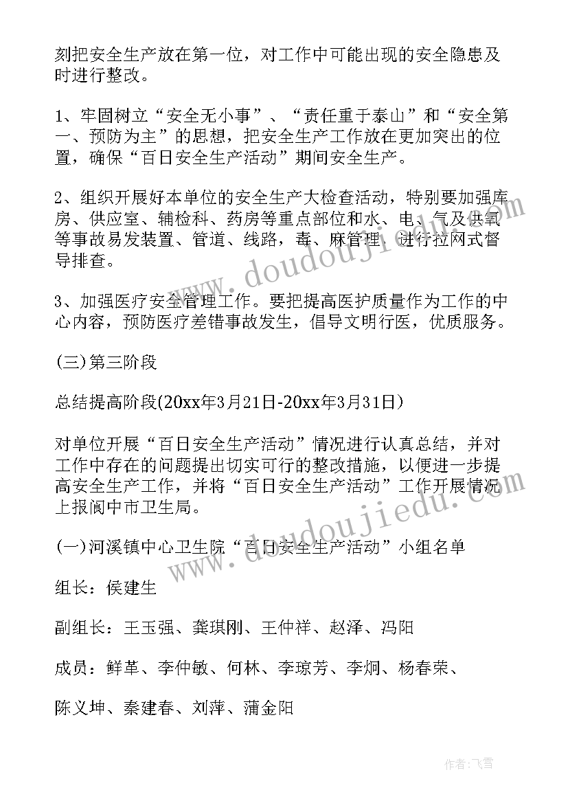 安全生产月活动方案 安全生产活动方案(优质10篇)