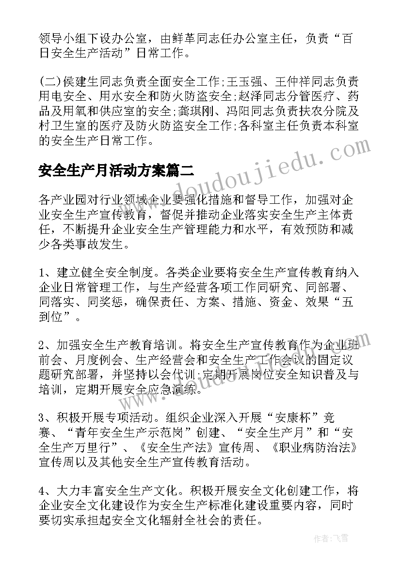 安全生产月活动方案 安全生产活动方案(优质10篇)