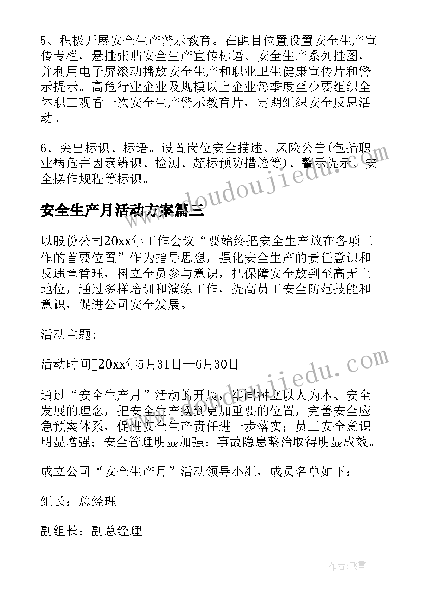 安全生产月活动方案 安全生产活动方案(优质10篇)