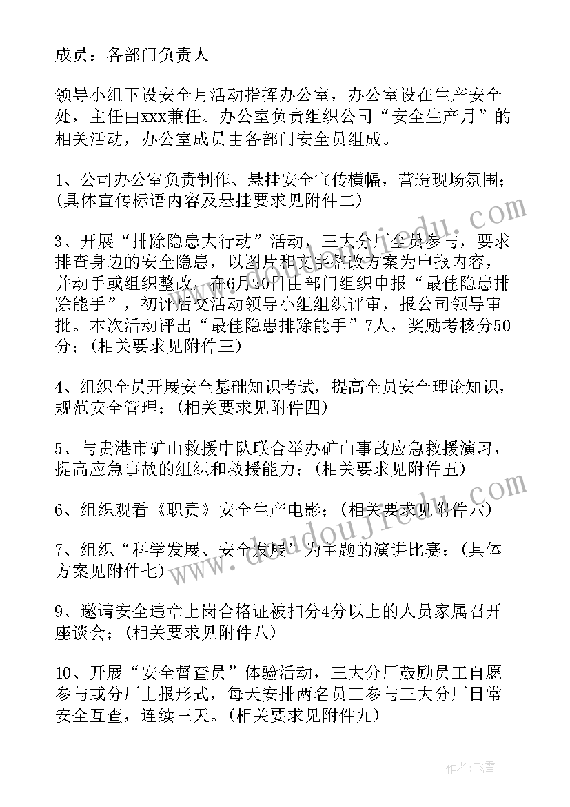 安全生产月活动方案 安全生产活动方案(优质10篇)