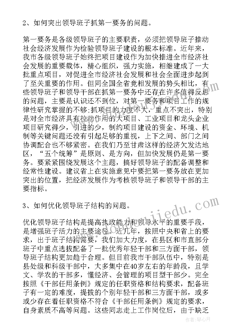 最新领导调研座谈讲话材料(精选5篇)