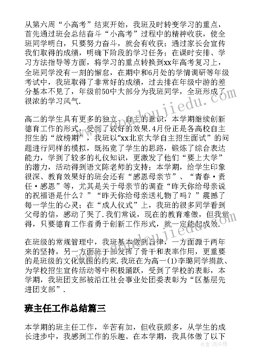 最新班主任工作总结(精选9篇)