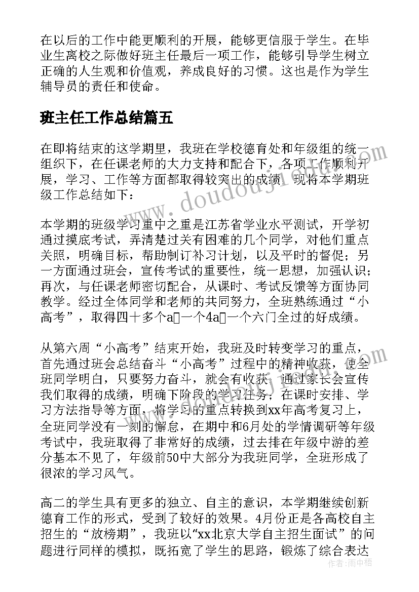 最新班主任工作总结(精选9篇)