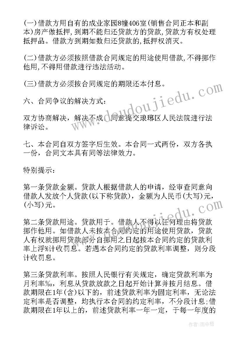 民间借款合同样本(通用7篇)