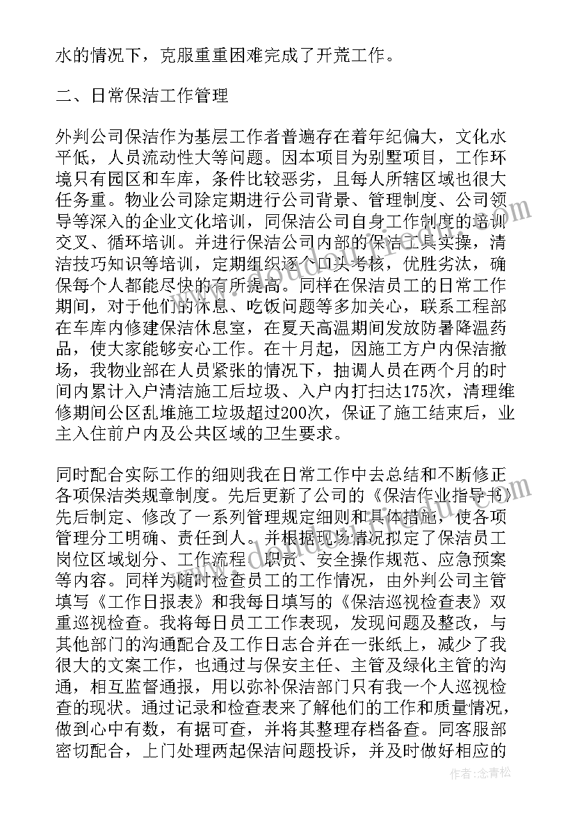 2023年保洁年度总结 保洁年度工作总结(汇总9篇)