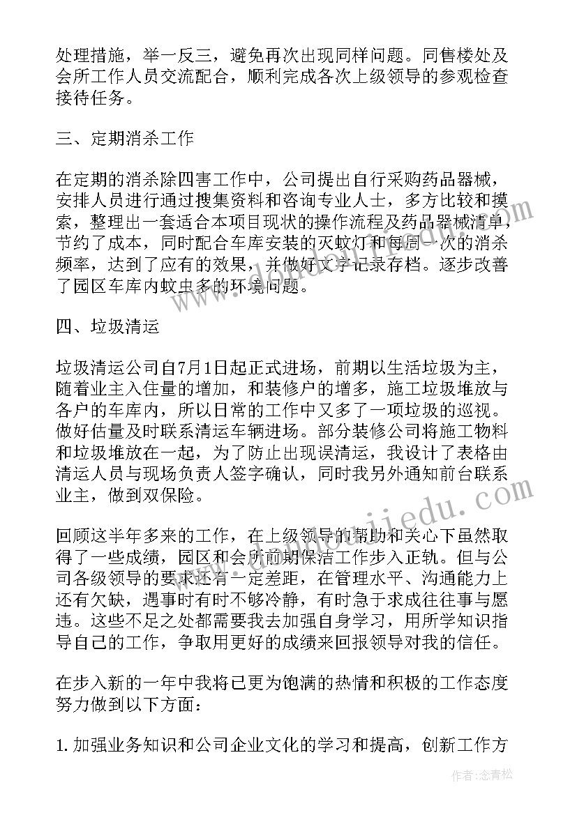 2023年保洁年度总结 保洁年度工作总结(汇总9篇)