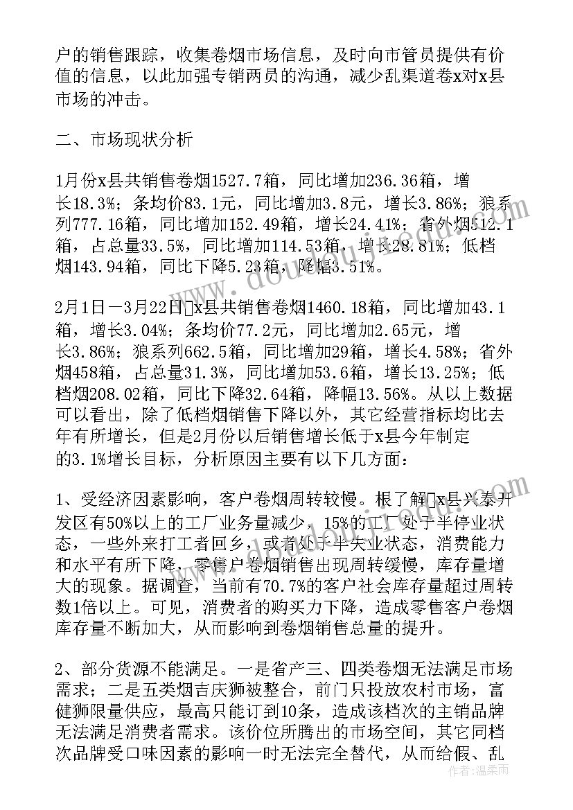 最新电销工作计划书 个人销售工作计划(大全7篇)