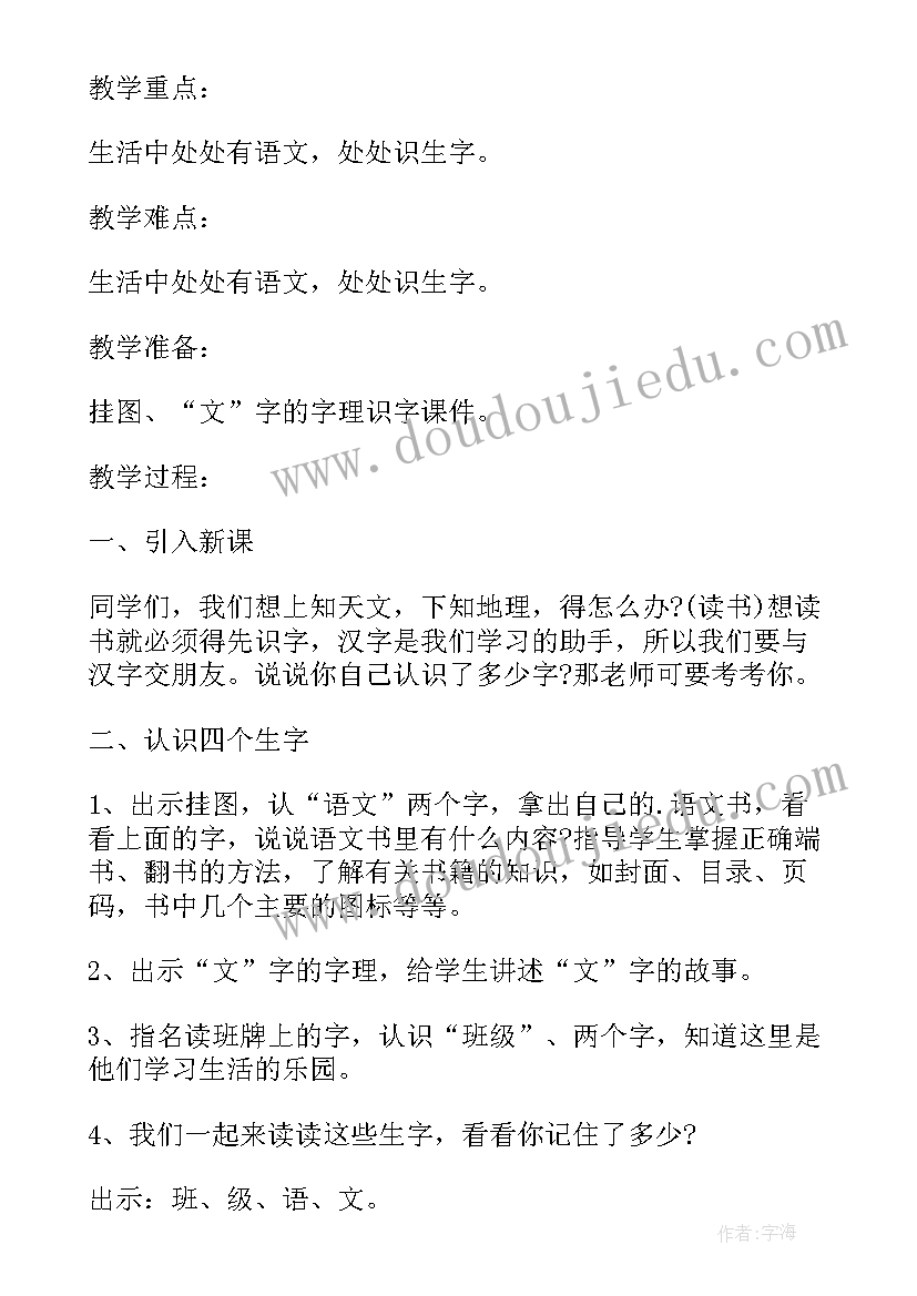 2023年一年级教案语文教案 语文一年级教案(精选10篇)