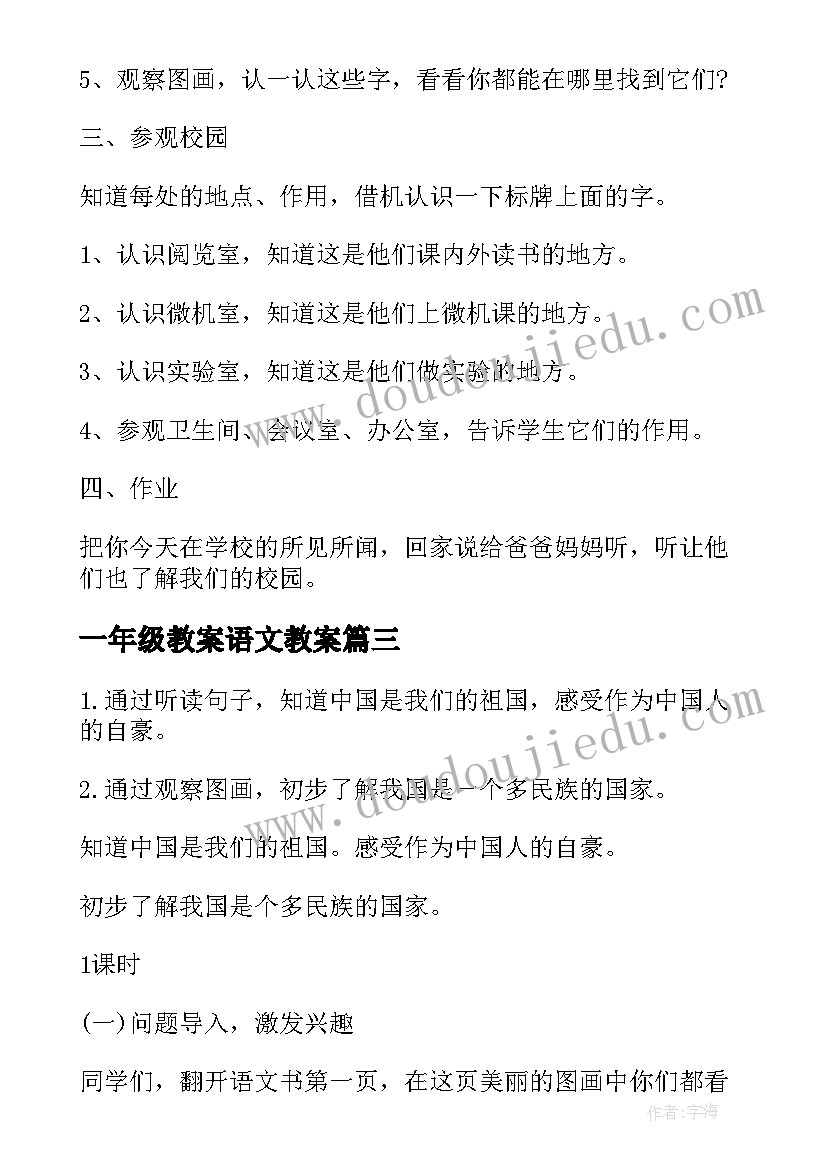 2023年一年级教案语文教案 语文一年级教案(精选10篇)